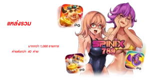 spinix 888